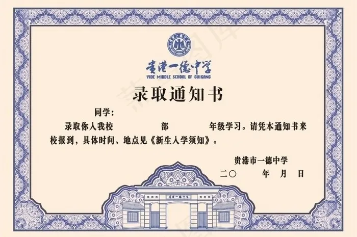 录取通知书cdr矢量模版下载