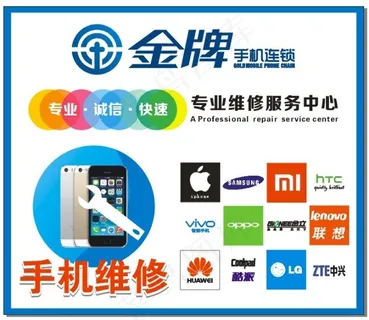 手机维修牌 手机维修牌