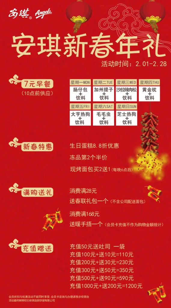 春节活动海报图片psd模版下载