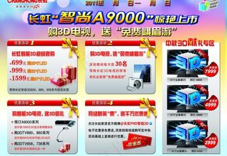 长虹彩电dm广告图片