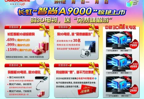 长虹彩电dm广告图片 长虹彩电dm广告图片