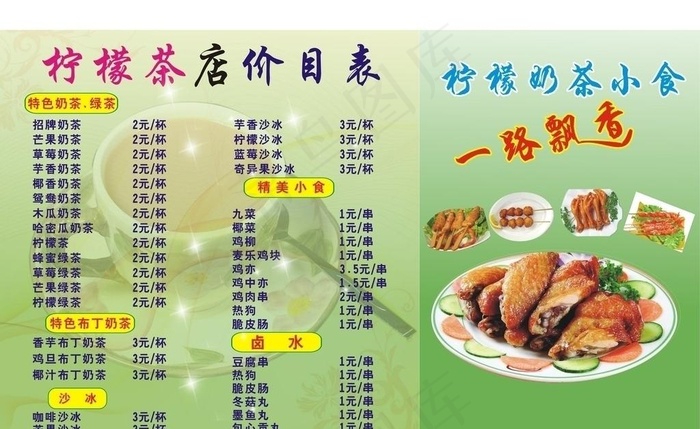 奶茶店价目表图片cdr矢量模版下载