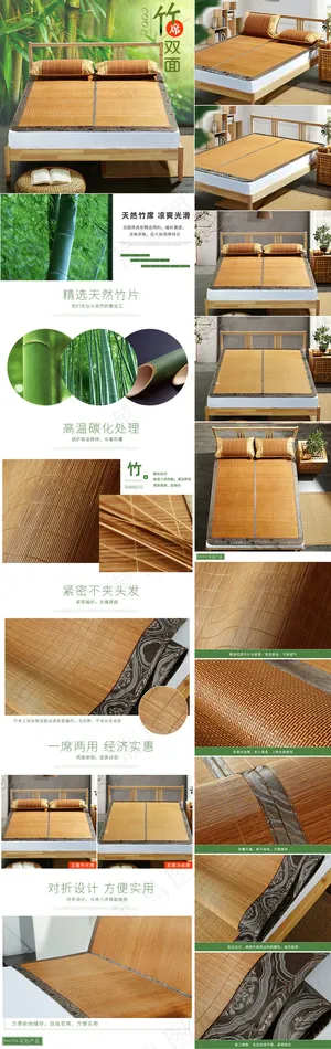 淘宝天猫详情页模板凉席三件套竹席详...