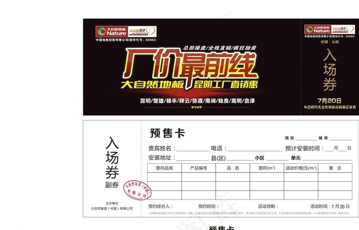 大自然地板图片cdr矢量模版下载