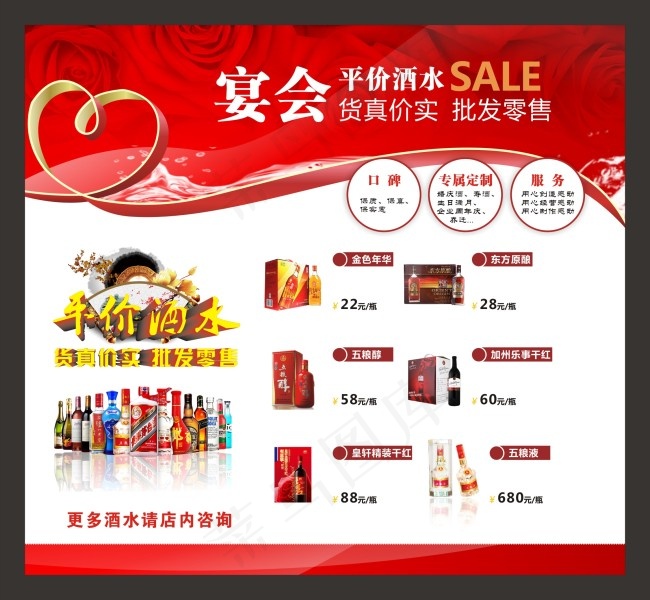 酒水批发版面