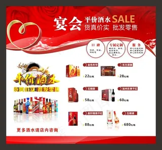 酒水批发版面