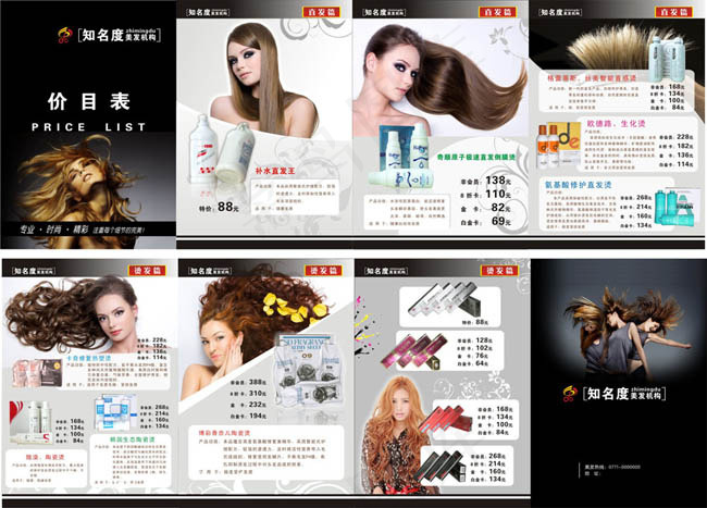 美发价目表设计矢量素材