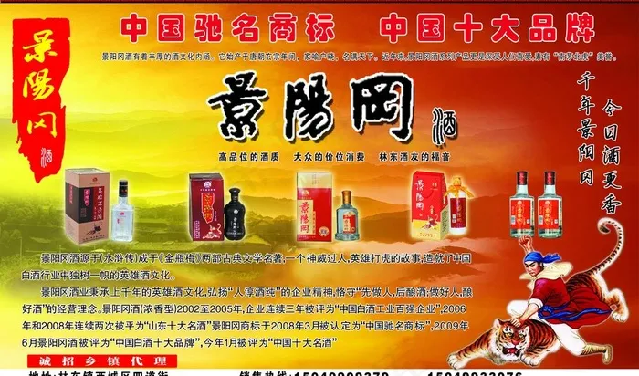 景阳冈酒宣传页图片psd模版下载
