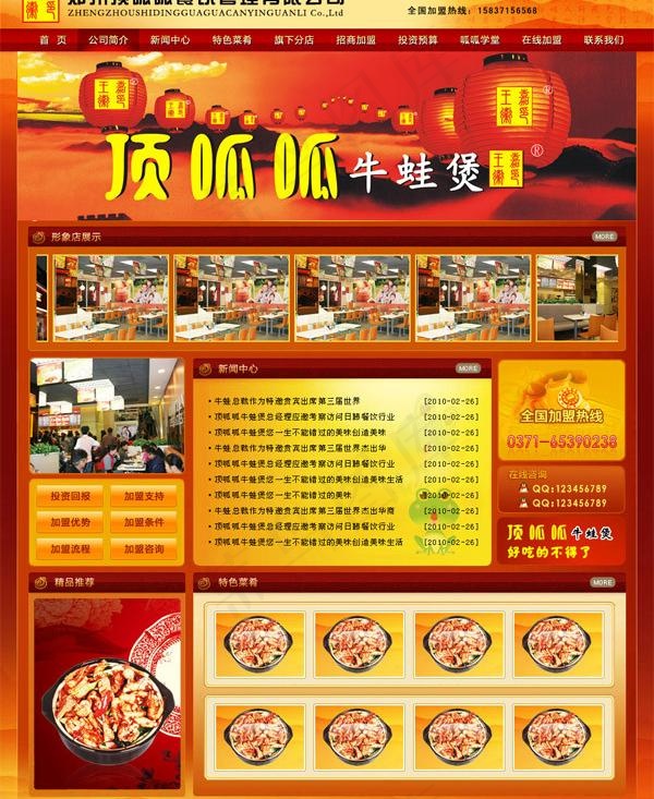 顶呱呱餐饮服务集团 红色网站图片psd模版下载