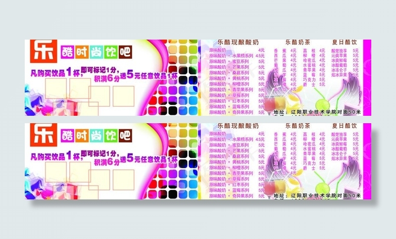 乐酷时尚饮吧图片psd模版下载