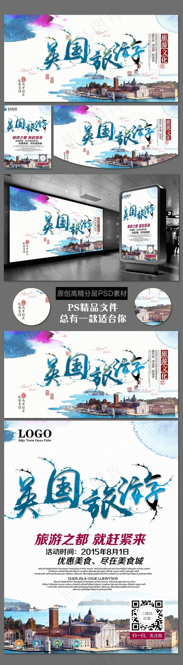 英国旅游公司宣传海报模板设计(3543X4724(DPI:300))psd模版下载