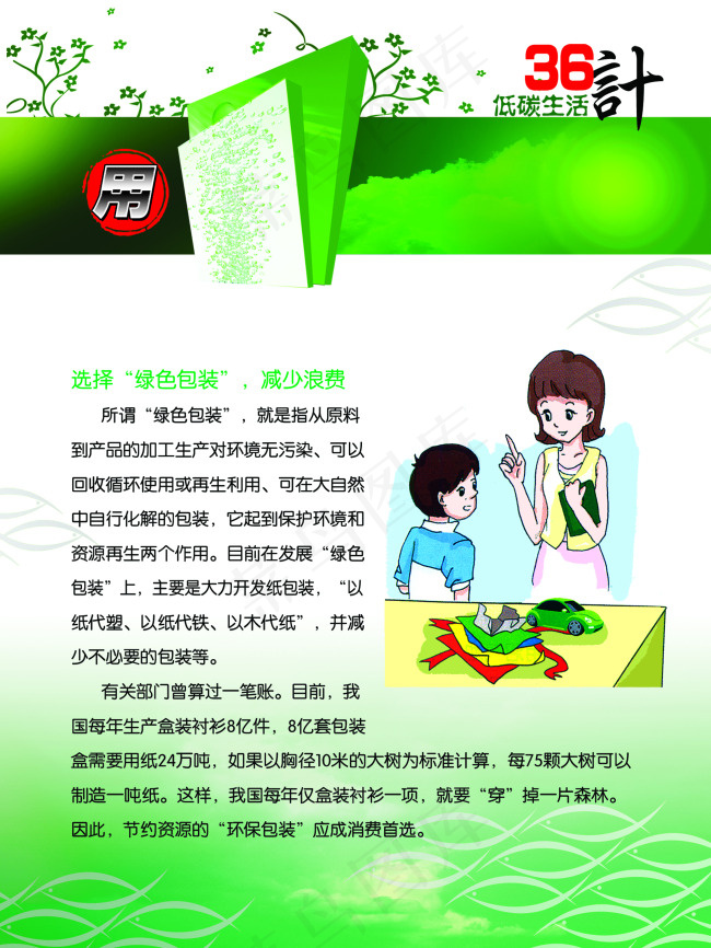 低碳生活psd模版下载
