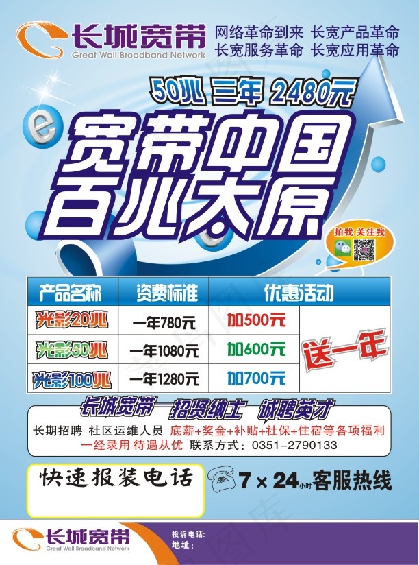 长城宽带cdr矢量模版下载
