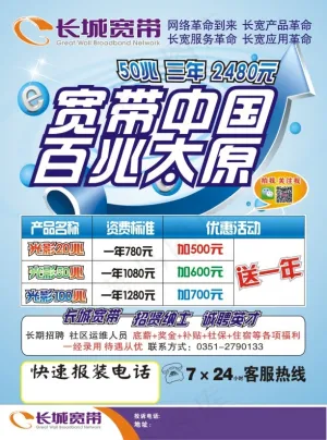 长城宽带