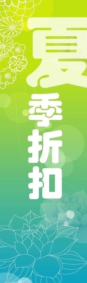 夏季折扣图片ai矢量模版下载