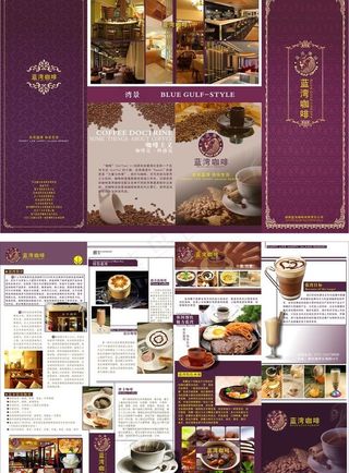 蓝湾咖啡宣传四折页图片