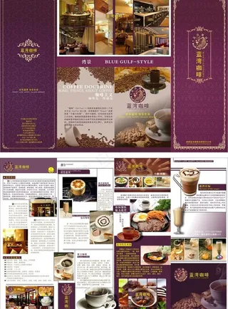 蓝湾咖啡宣传四折页图片