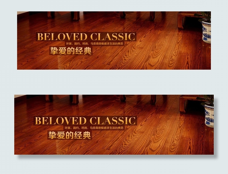 地板banner图片psd模版下载