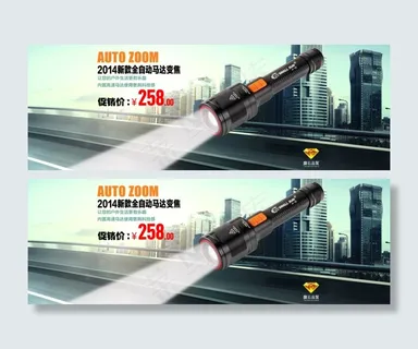 淘宝首页海报 手电筒宣传海报