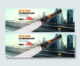 淘宝首页海报 手电筒宣传海报