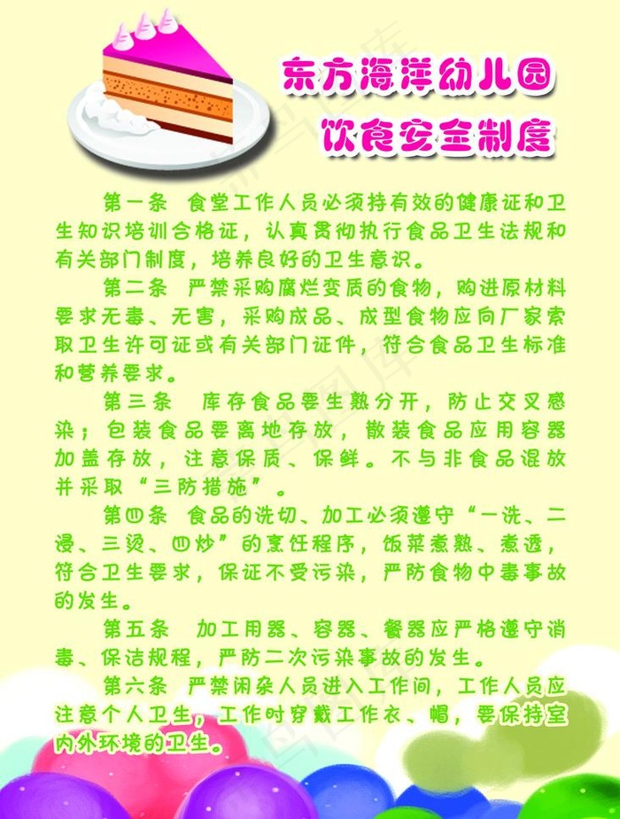制度图片psd模版下载