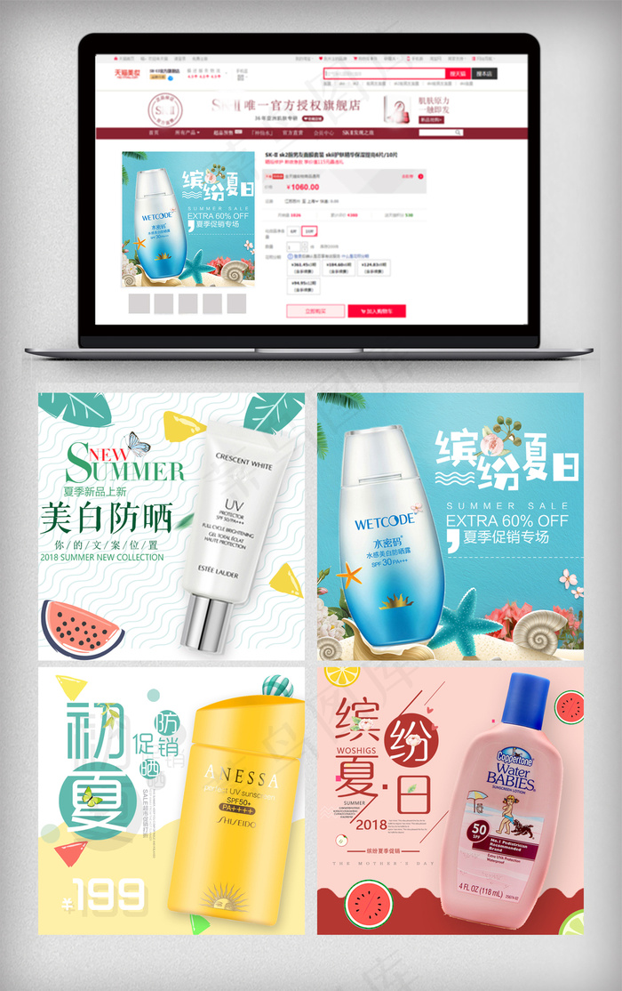 2018小清新风淘宝美白防晒主图psd模版下载