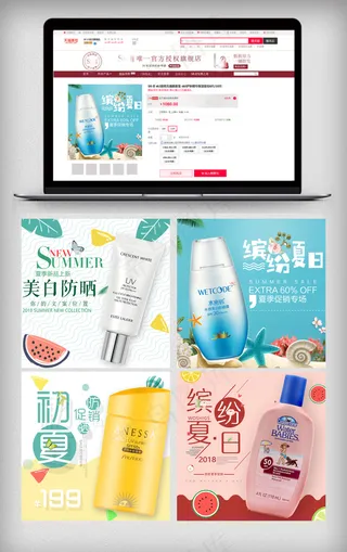 2018小清新风淘宝美白防晒主图