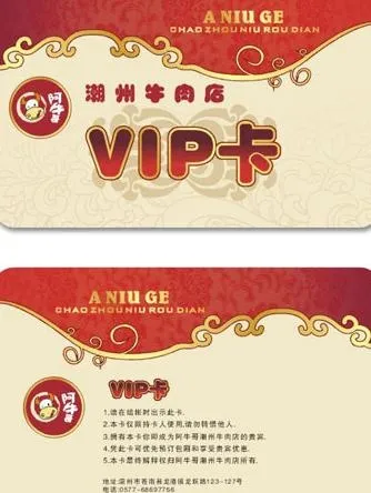 餐厅vip卡图片cdr矢量模版下载