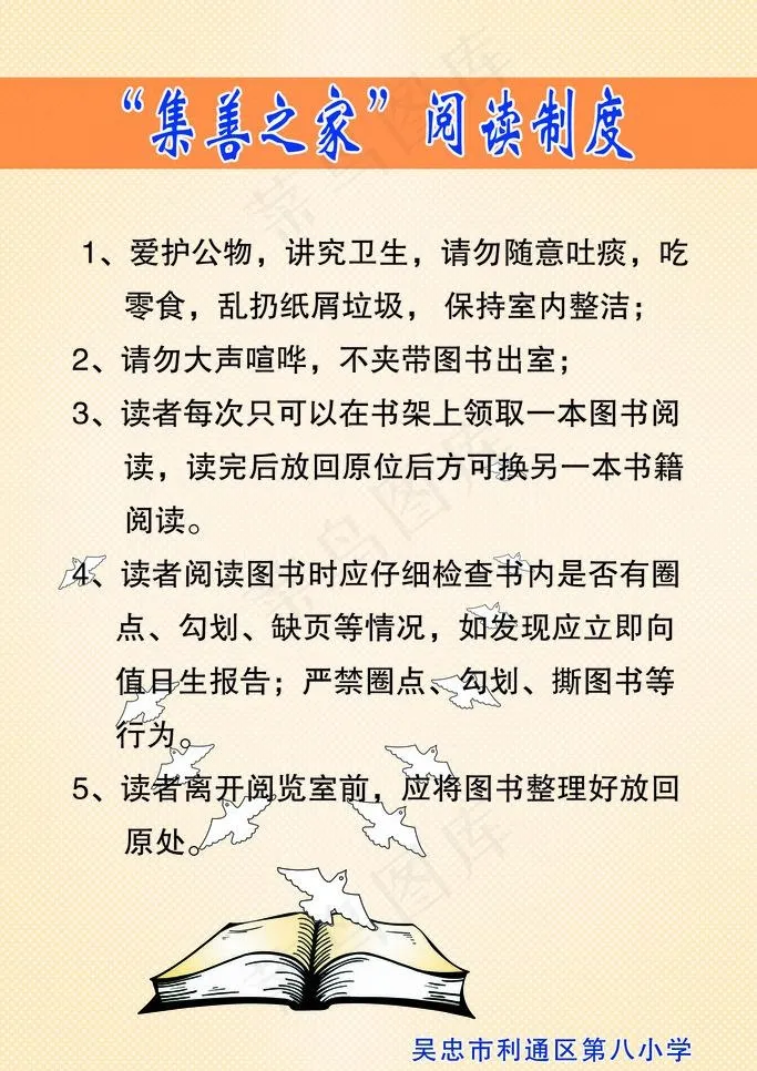 阅览室制度图片psd模版下载