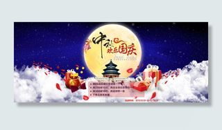 淘宝中秋国庆双节活动海报