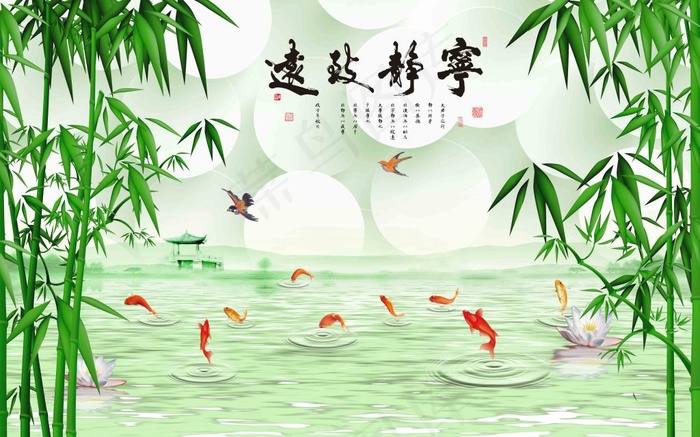 宁静致远九鱼竹子背景墙