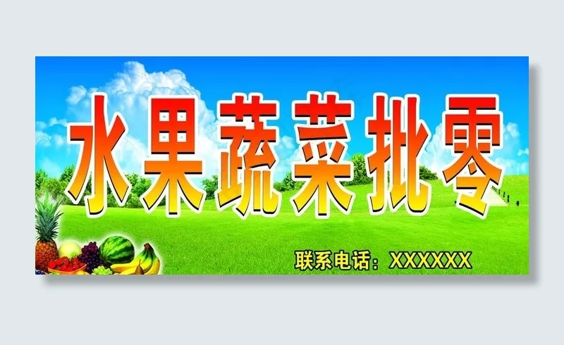 水果蔬菜店门头图片(5906X2953(DPI:50))psd模版下载