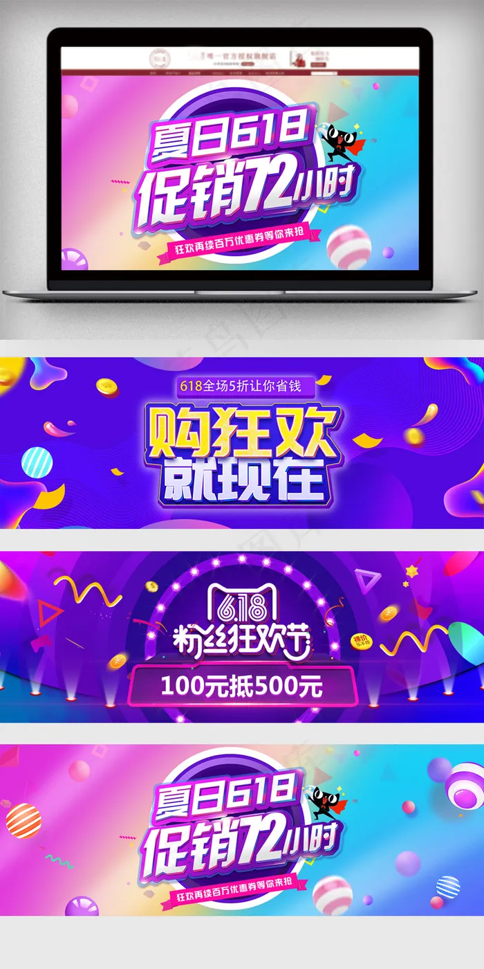 618年中大促店铺促销海报(1920X650(DPI:72))psd模版下载