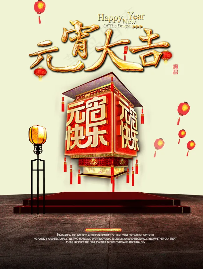 元宵大吉 元宵快乐 灯笼 宫灯 宫...(2584X3543(DPI:300))psd模版下载