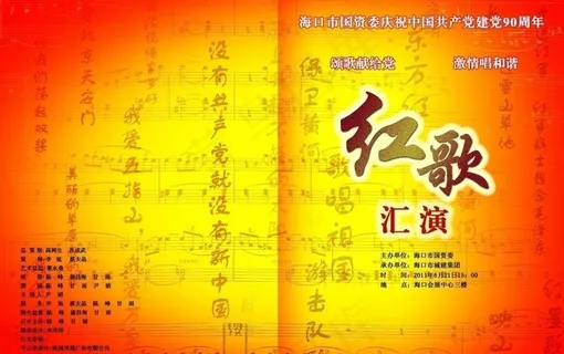 节目单封面图片