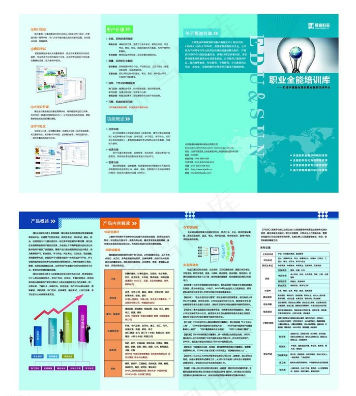 职业全能培训库四折页(4559X2551(DPI:300))psd模版下载