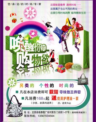 时尚包店传单b面图片