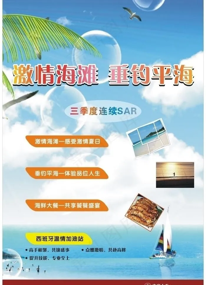 海滩旅游海报图片cdr矢量模版下载