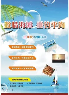 海滩旅游海报图片
