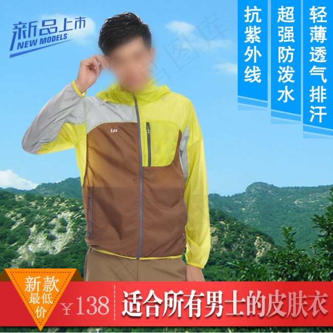 淘宝皮肤衣主图psd素材打包下载psd模版下载