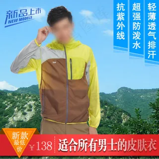 淘宝皮肤衣主图psd素材打包下载