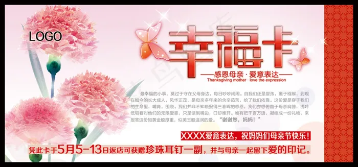 母亲节 幸福卡 郁金香psd模版下载