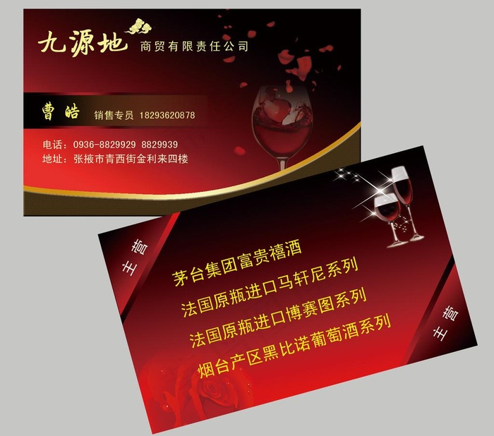 红酒名片图片psd模版下载