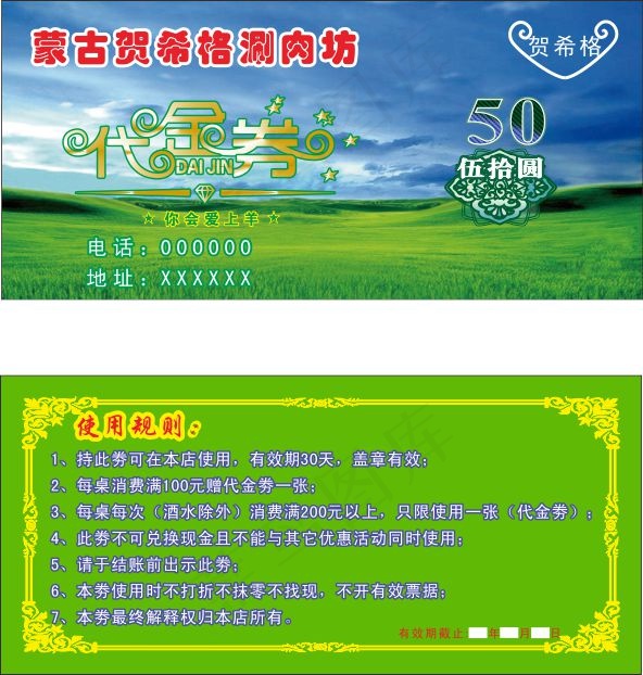 涮肉坊代金劵cdr矢量模版下载