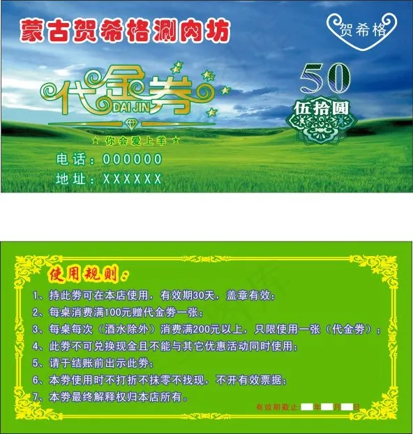 涮肉坊代金劵cdr矢量模版下载
