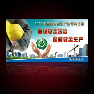 最新2015年全国安全生产月活动展...