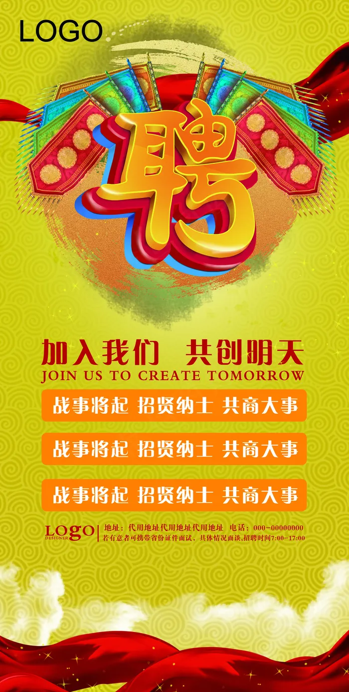 招聘宣传海报设计PSD模板下载