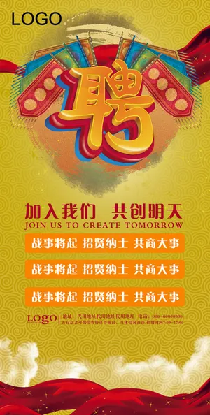 招聘宣传海报设计PSD模板下载