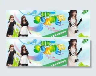 夏天清爽服装海报设计（位图组成）图...