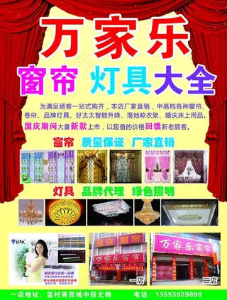 万家乐 窗帘 DM宣传